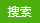 十八/二十二烷基二甲基叔胺Octadecyl/Behenyl Dimethylamines CAS124046-42-0